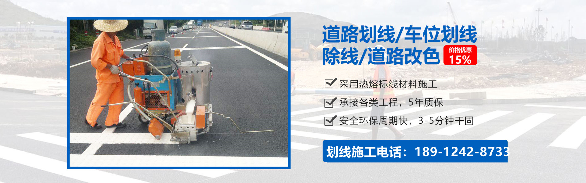 海门道路热熔划线
